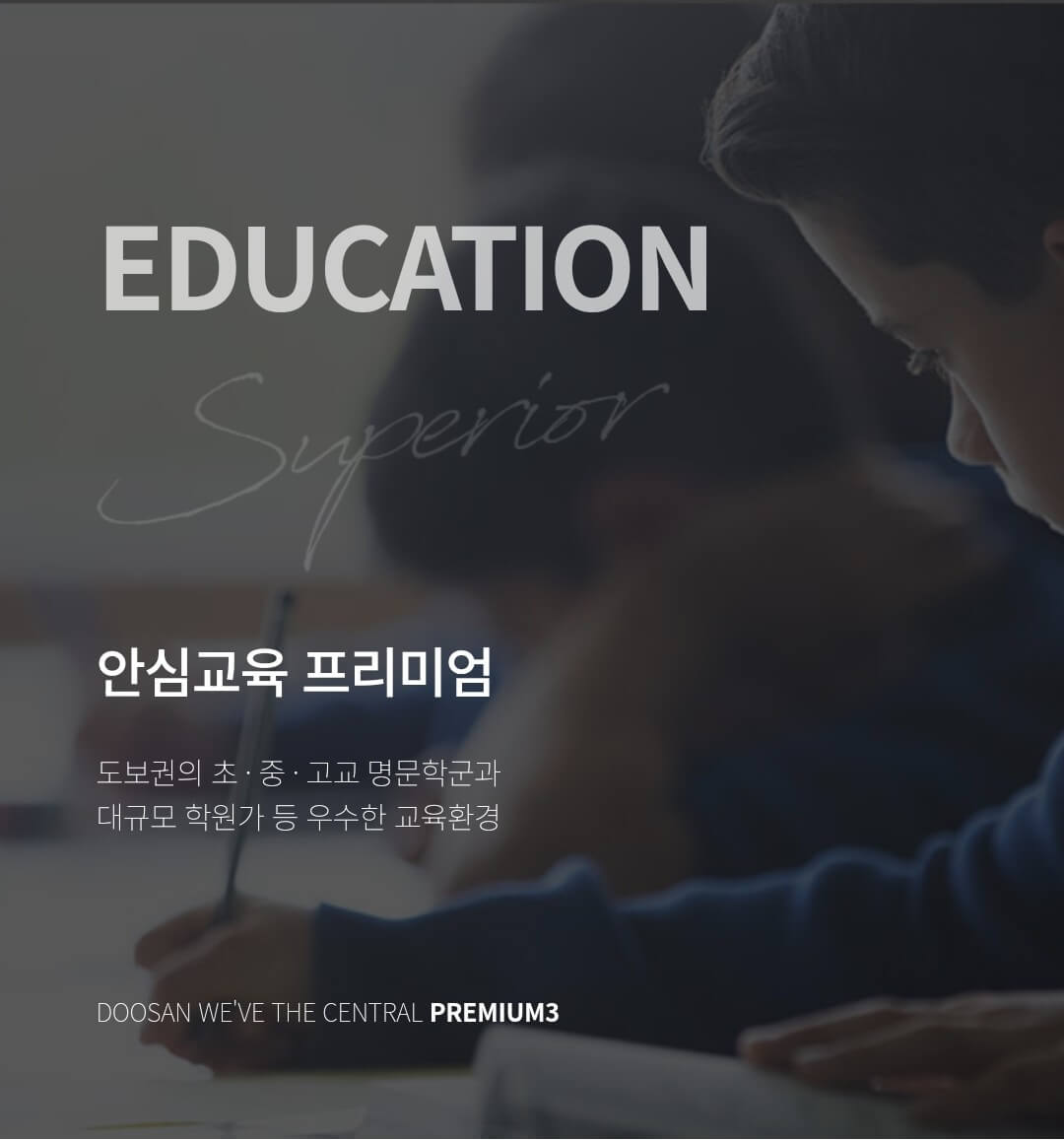 도화두산위브 견본주택