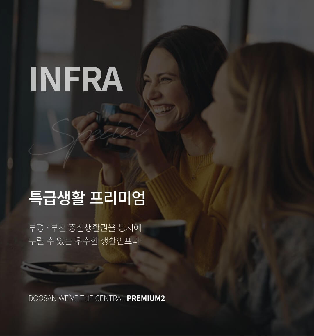 도화두산위브 모델하우스
