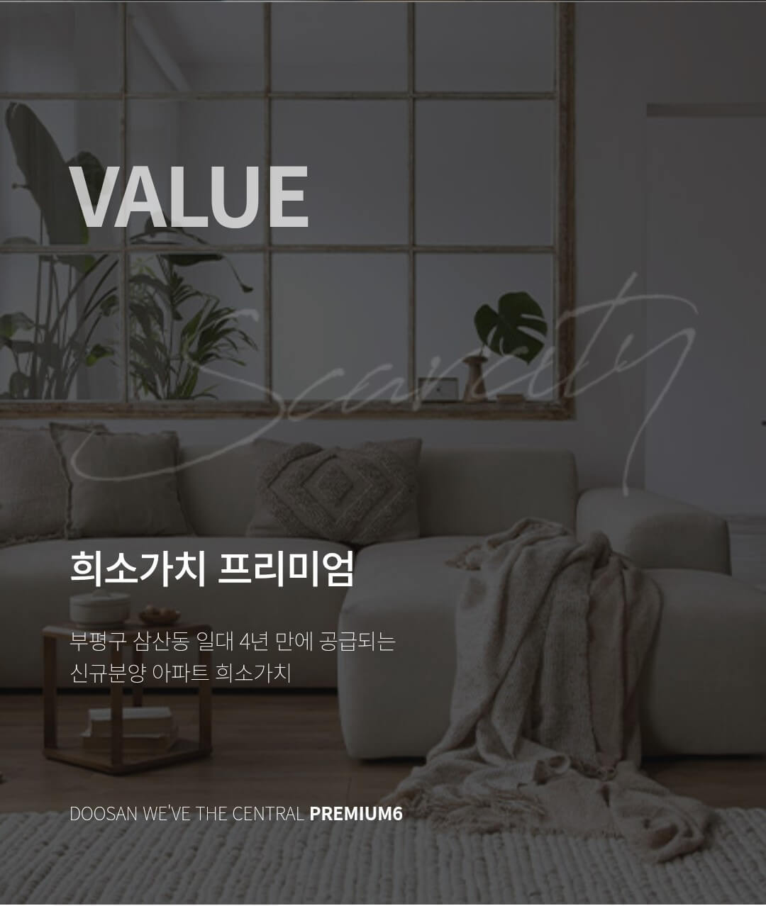 도화두산위브 일반분양